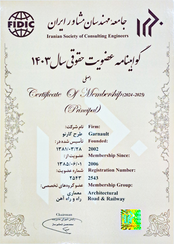 گواهینامه عضویت حقوقی: جامعه مهندسان مشاور ایران